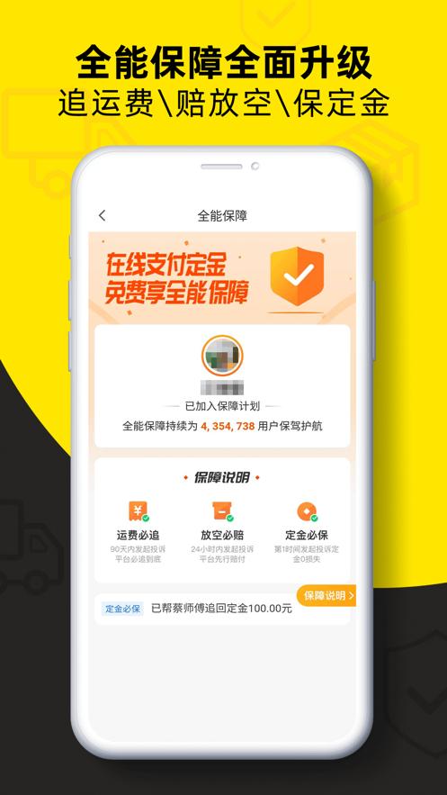 货车帮司机平台10.1.2 安卓最新版 v6.1.1