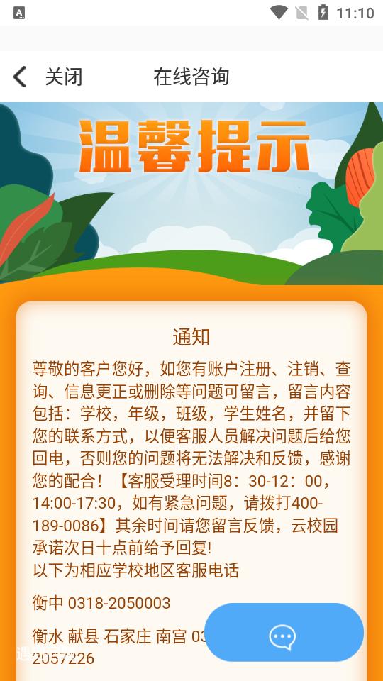 鑫考云校园app安卓版3.2.0官方版 v5.1.1