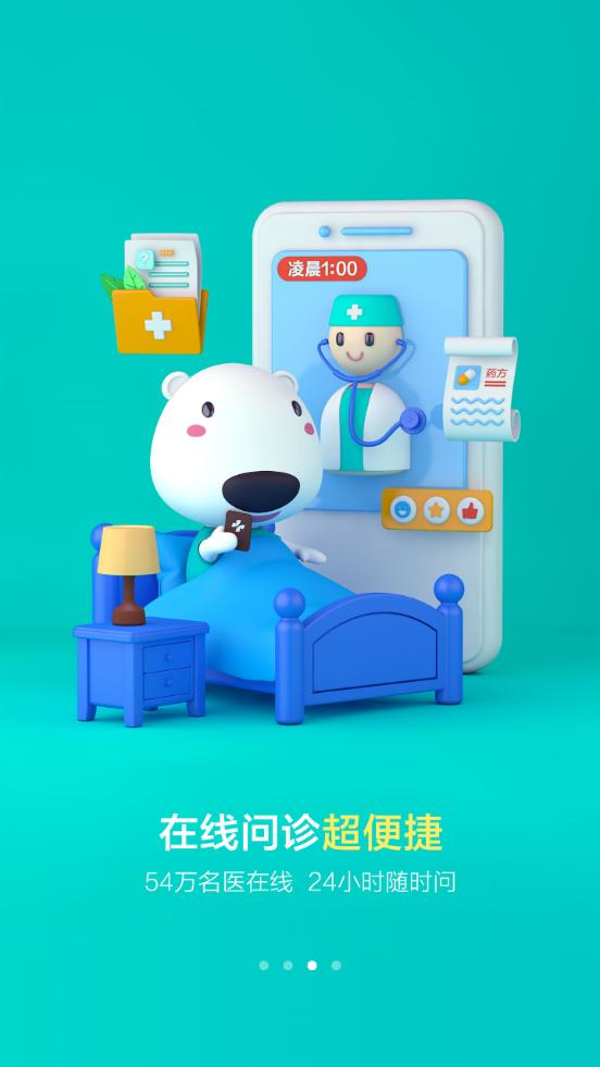 健康160服务平台7.7.0.3 手机最新版 v3.3.3