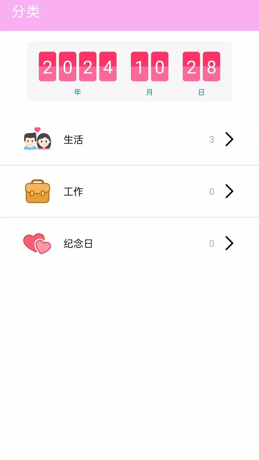 倒数日浪漫纪 v5.3.4