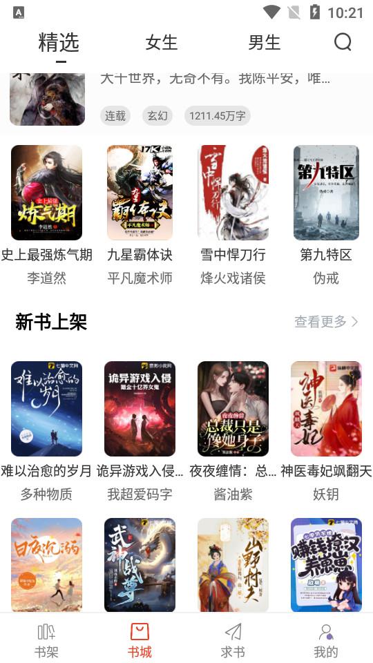 笔趣阁app红色版v5.2.5 最新免费版 v5.3.3