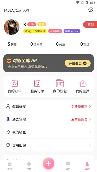 对椒约拍app最新版v2.1.10 安卓版 v6.3.1