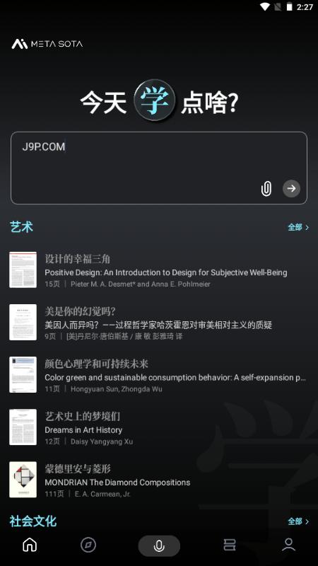 秘塔AI今天学点啥最新版1.3.1 手机版 v6.0.3
