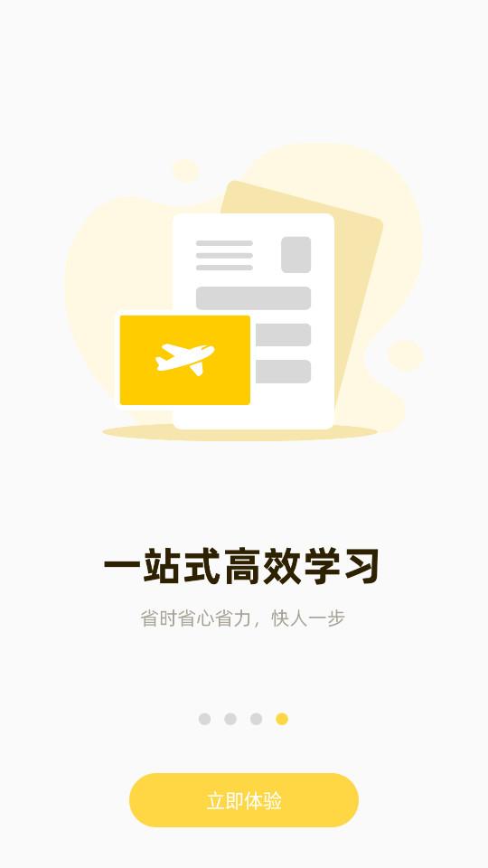 飞行之翼手机版7.7.25 官方版 v5.4.3