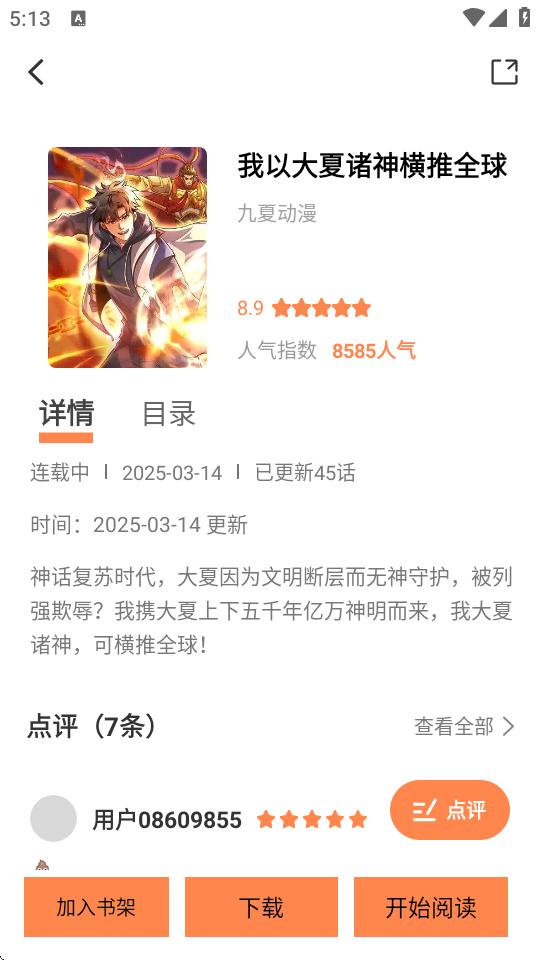 漫漫看软件最新版1.0.1 手机版漫天玉系列 v4.1.3