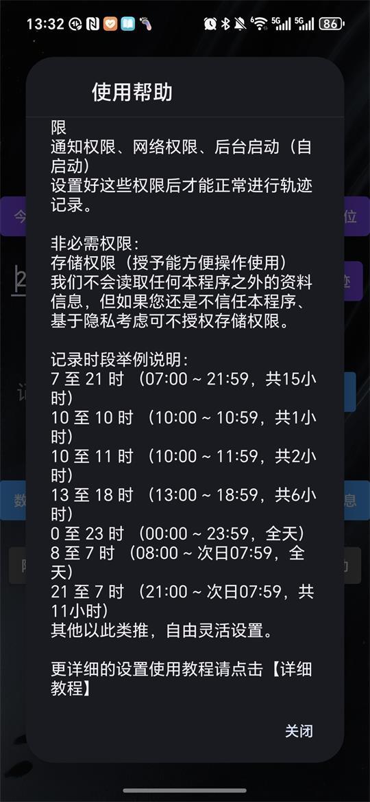 足迹人生轨迹软件v0.5.0.2 最新版 v6.0.2