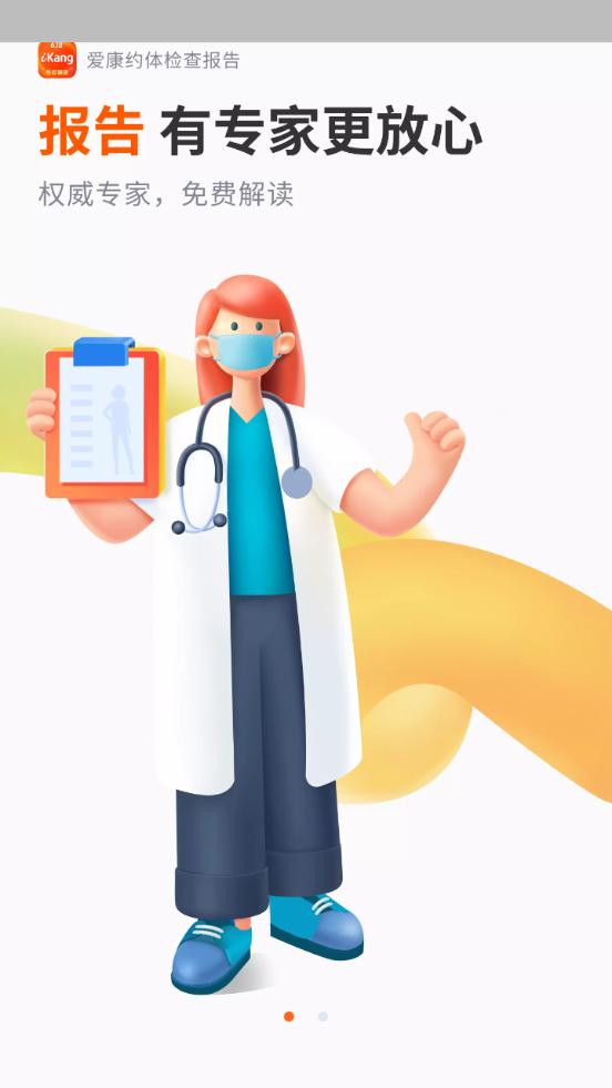 爱康约体检查报告app官方版8.2.5 手机最新版 v4.2.3