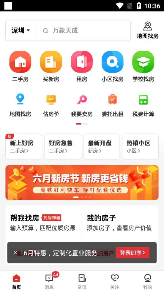 乐有家app官方版v9.2.0 手机最新版 v3.3.1