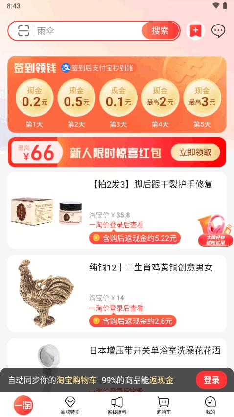 淘宝一淘app官方正版10.0.0 手机版 v6.5.4