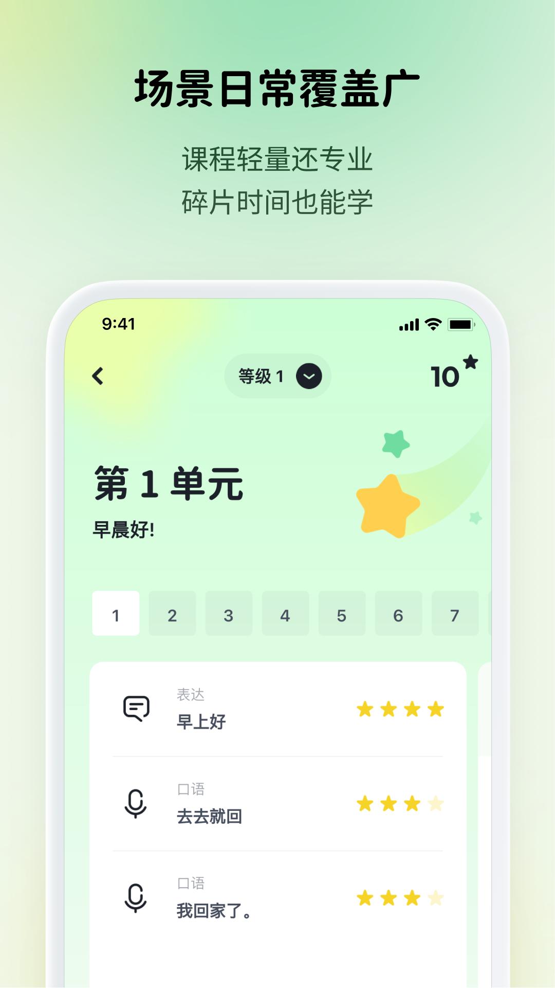 流利说小语种app手机版1.1.9 安卓版 v4.3.1