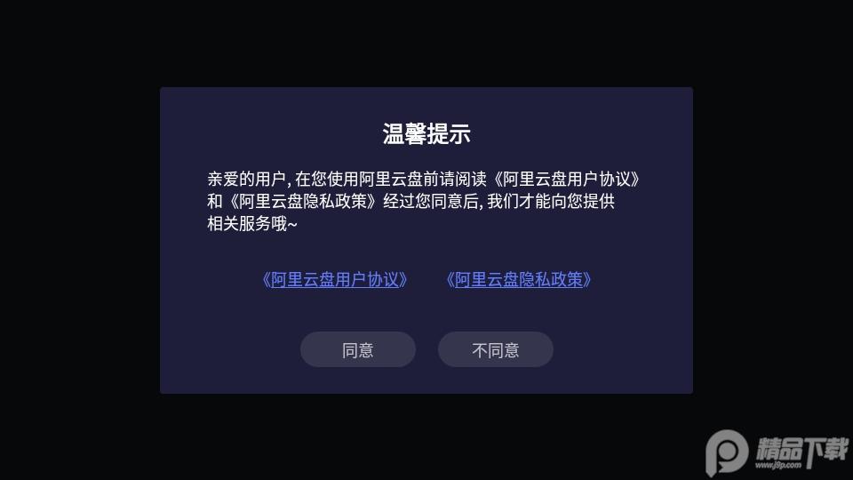 阿里云盘tv版网盘播放器v2.8.1496官方正版 v5.2.2