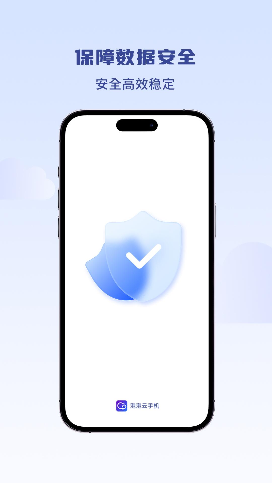 泡泡云手机官方版2.2.8 最新版 v6.5.3