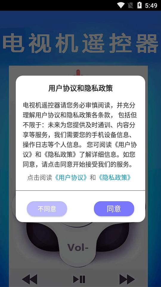 电视机遥控器2.0 最新版 v4.3.4