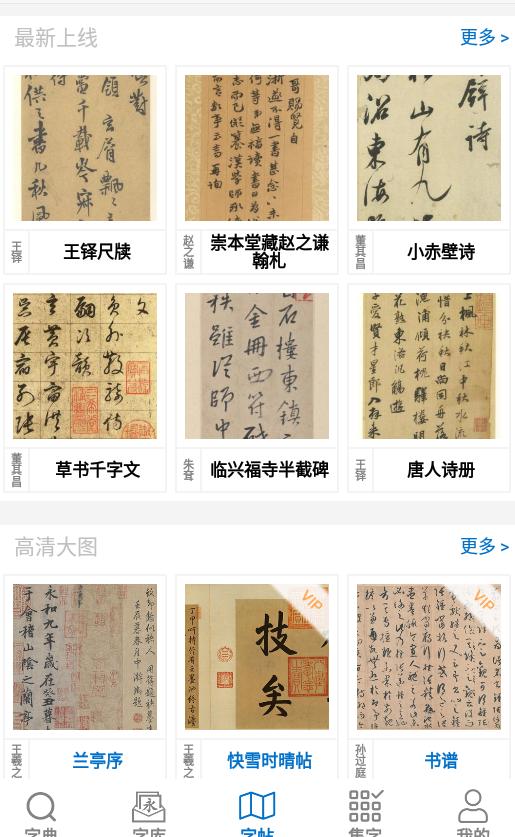 以观书法app手机版5.2.3 安卓最新版 v5.5.1