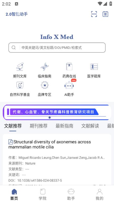 Info X Med手机最新版5.3.1 安卓版 v5.4.1