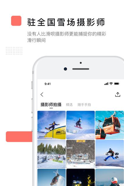 滑呗客户端v4.2.16官方手机版 v4.2.4