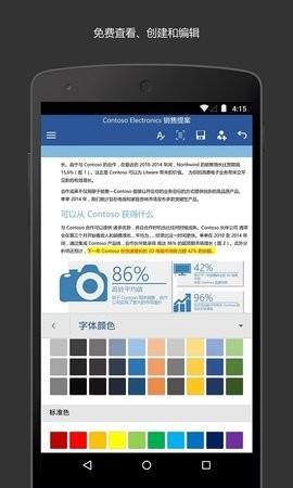 Microsoft Word v4.2.3