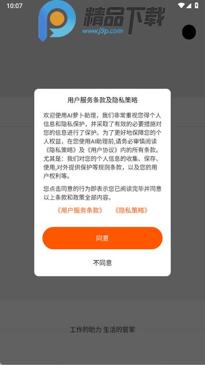 AI萝卜助理app手机版1.3.5 安卓版 v4.1.4