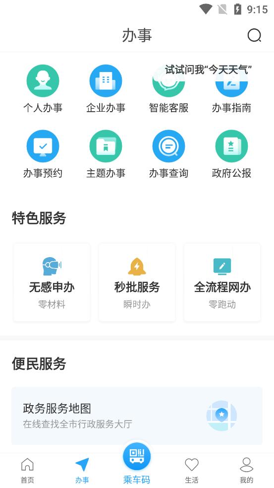 i深圳app客户端v5.0.2 安卓最新版 v5.4.1