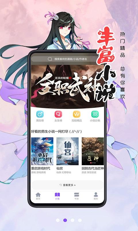 漫画人极速版app最新版v3.7.9.1 安卓最新版 v4.0.1