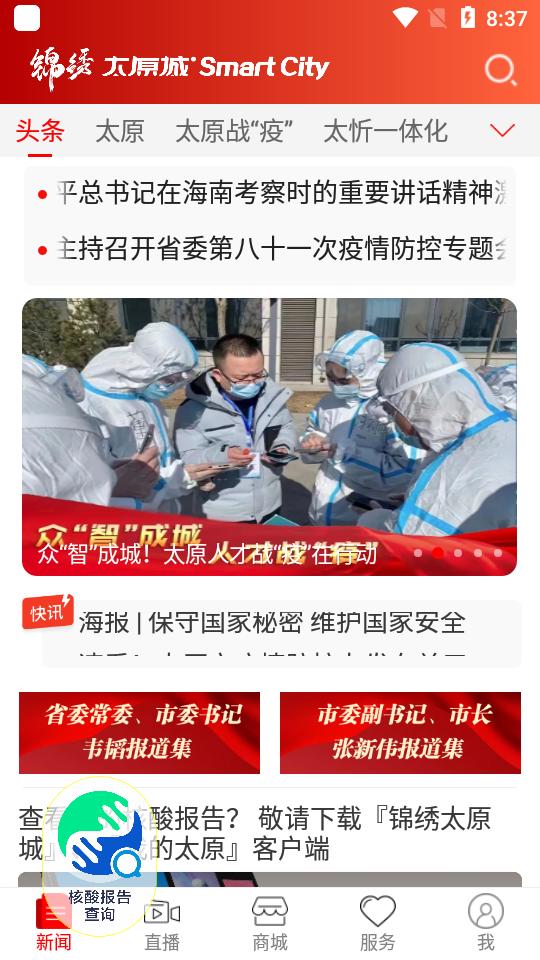 锦绣太原城app7.2.2 最新版 v3.2.3