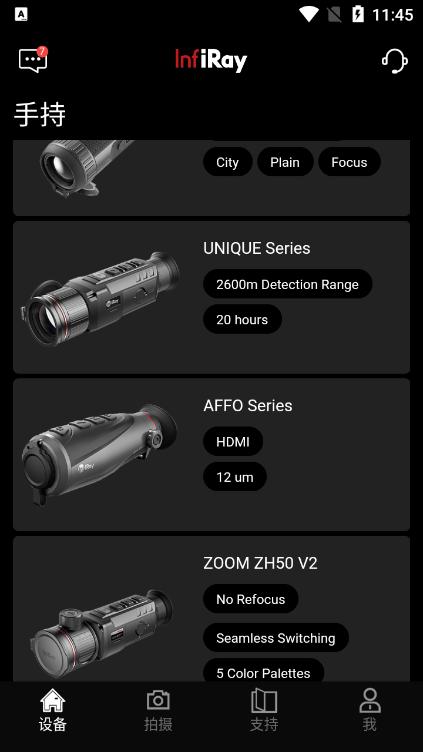 艾睿热成像(lnfirayoutdoor)v83.0.0安卓版 v4.4.3