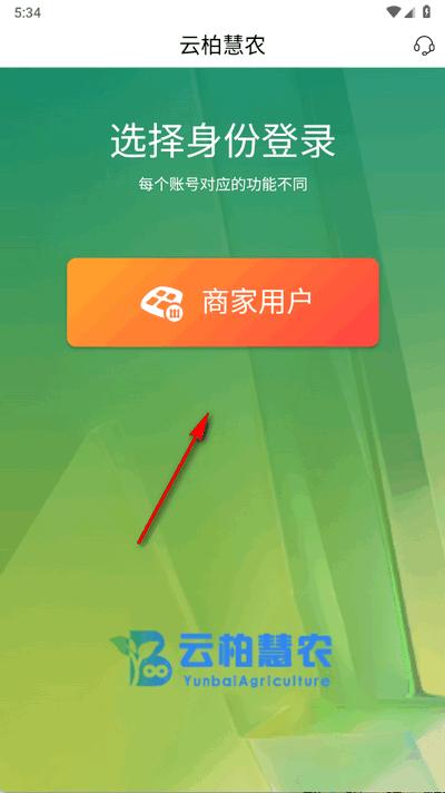 云柏慧农app官方版1.0.0 安卓版 v5.1.1