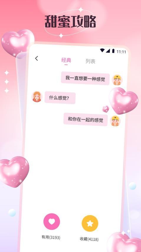 情商天花板话术 v6.4.1