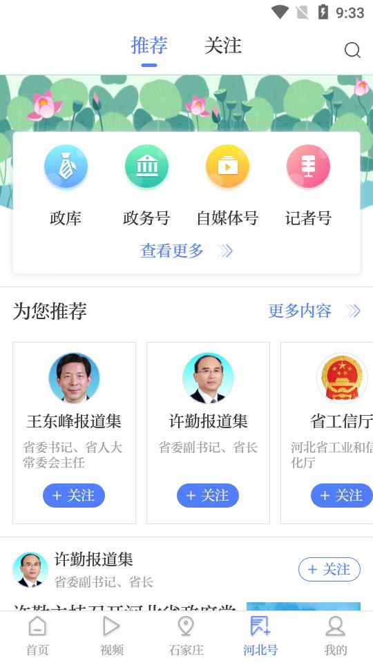 河北日报app6.5.5 官方版 v6.5.4