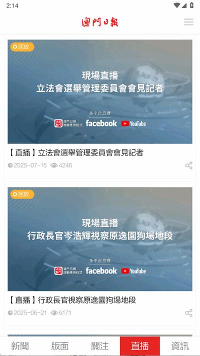 澳門日報app官方版5.5.8 安卓版 v5.0.4