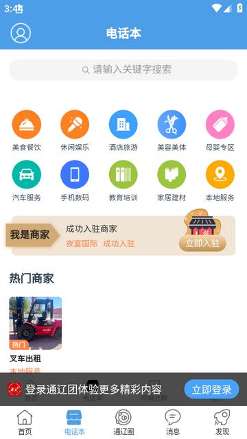 通辽团app下载v5.1.43 最新版 v5.3.3