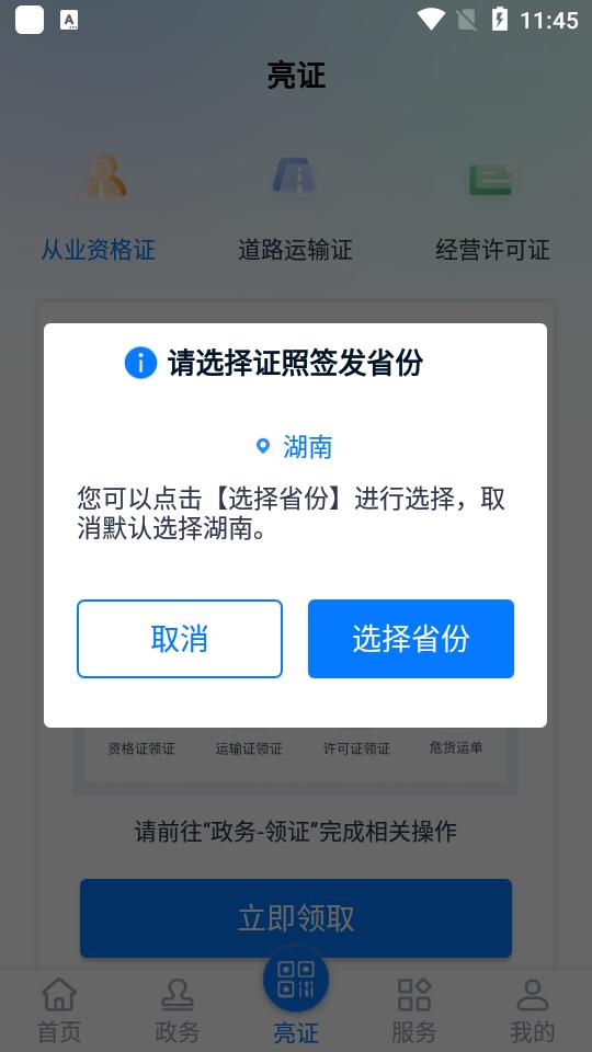 河北省运证通app安卓版v2.8.9最新版 v6.1.4