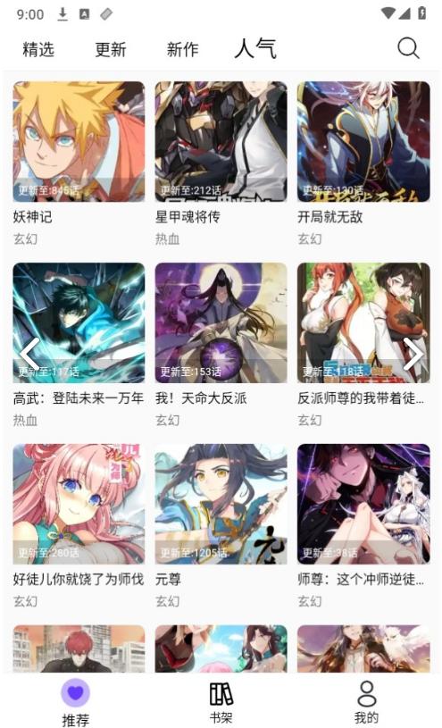 漫趣漫画app免费版v1.4.2 最新版【附ios】 v6.5.2