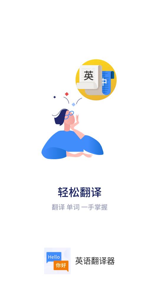 英语翻译器app3.1.0 手机版 v6.5.1