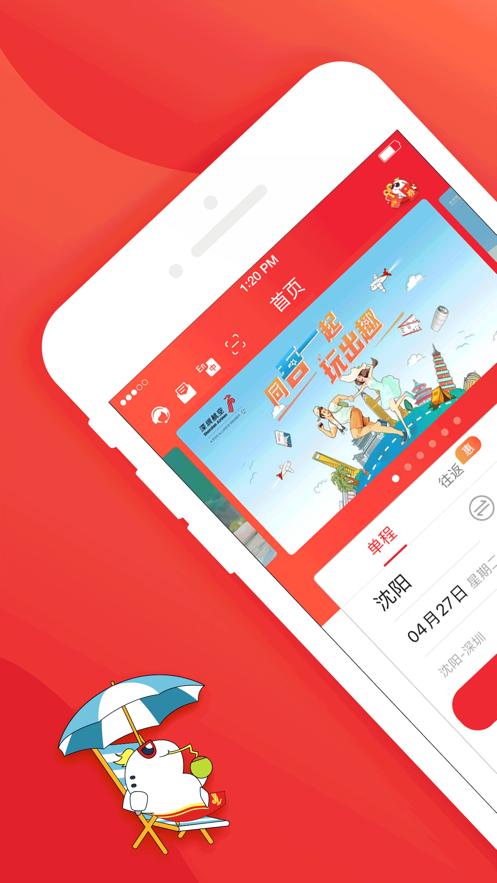 深圳航空客户端6.1.17 官方版 v3.1.2