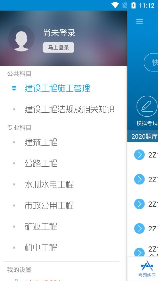 华云题库2025二级建造师题库app15.8 安卓最新版 v4.2.4