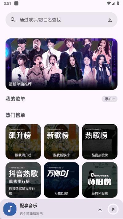 配享音乐app免费版3.2.8 安卓版 v6.5.2