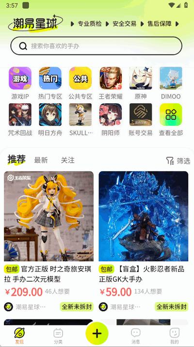 潮易星球app官方版1.0.0 手机版 v3.1.2