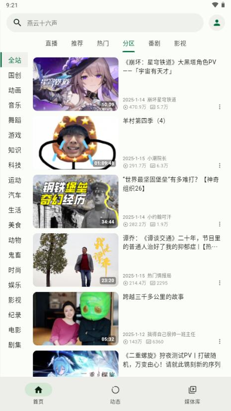 B站第三方(PiliPlus)v1.1.4.4 最新手机版 v5.1.2