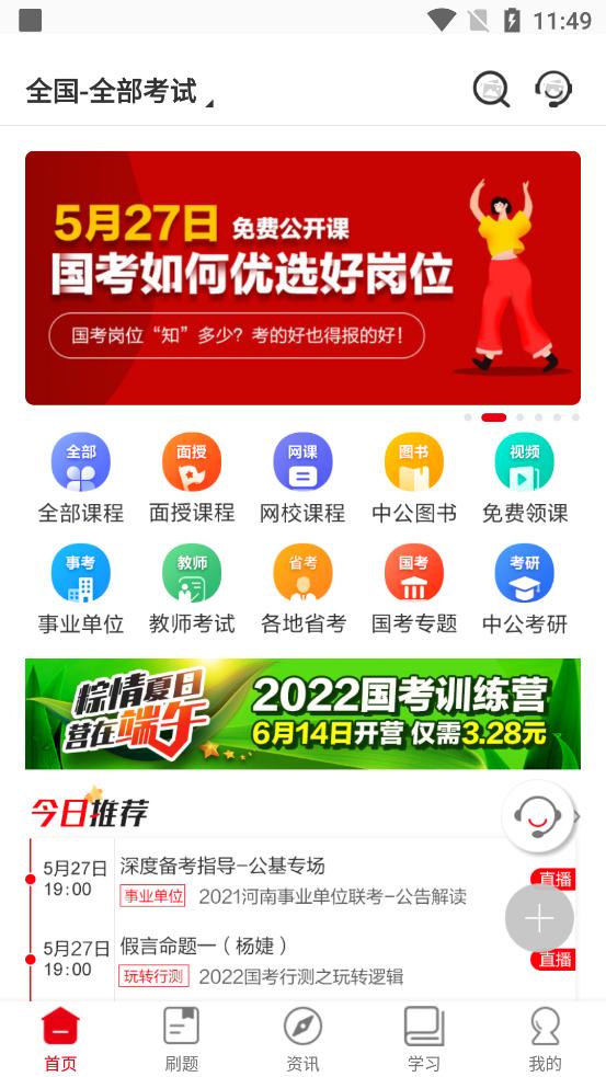 中公教育培训机构平台7.20.19 安卓官方版 v4.2.1