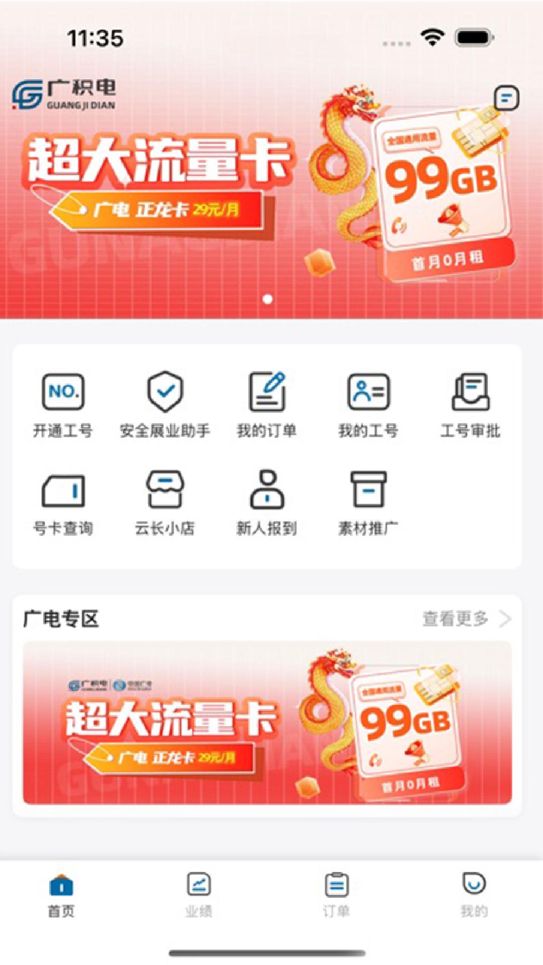 广积电app最新版v1.0.4 安卓版 v6.1.2