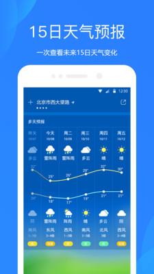 天气预报网 v6.4.2