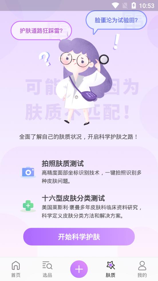 美丽修行化妆品查询软件v9.1.0 手机最新版 v3.1.4