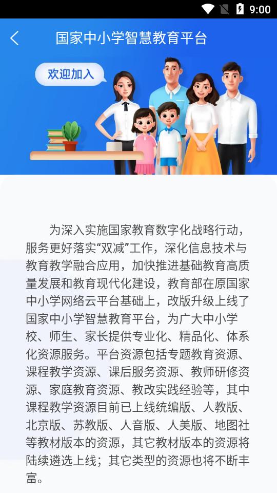 中小学云平台智慧中小学客户端下载7.2.0 官方最新版 v4.1.1