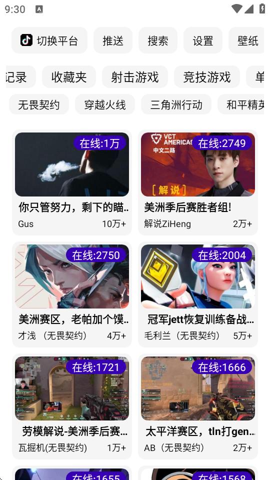 FUSE聚合直播app最新版v3.0.4 安卓tv通用版 v3.1.1