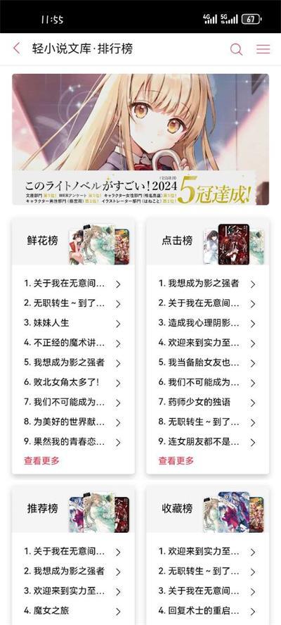 哔哩轻小说app最新版2.0.4 官方版 v6.4.2