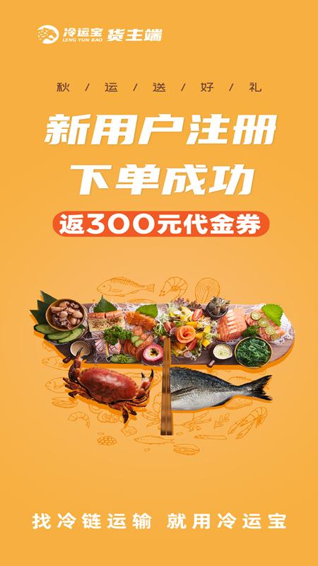 冷运宝货主版v7.86.0手机版 v5.2.3