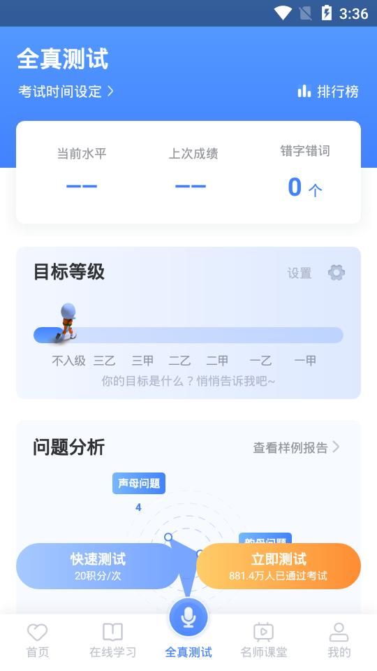 畅言普通话app5.0.1083 官方手机版 v3.0.2