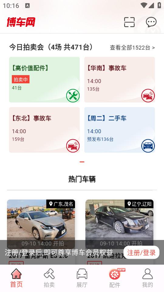 博车网拍卖平台1.6.3 正版 v4.5.1