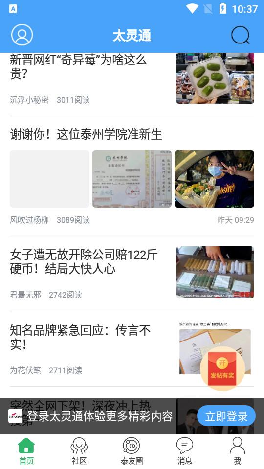 太灵通论坛客户端7.9.3 最新版 v6.3.1